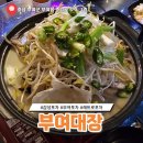 부여대장 | 충남 부여 감성포차 부여대장 사람이 많았던 곳 내돈내먹 후기