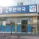 원주백세약국 이미지