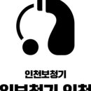 독일보청기 인천점 네이버블로그