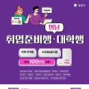 이벤트PC | [성남시] 2026년 미취업 청년 응시료·수강료 지원사업 | 토익 응시료 지원받은 후기