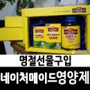두둑 | 명절선물 :: 부모님 설선물로 네이처메이드(Nature Made) 영양제 구입했어요♥ (비오틴, 메가비타민C...