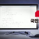 국민의힘 게시판에 '윤석열 대통령 살해 위협' 글‥경찰, 수사 나서 이미지