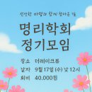 제79회 한국가족사랑명리학회정모 이미지