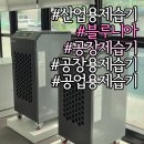 수월평경영 | [산업용제습기] 블루니아 물류창고 습도 관리 사용기, 공장제습기 덕분에 쾌적해졌어요!
