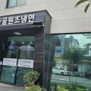 숯골원조냉면식당 이미지