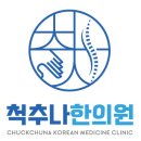 나한의원 이미지