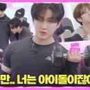 스테이외출입금지 돼끼 GYM (DWAEKKI GYM) | [SKZ CODE] Ep.26‬ 이미지