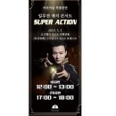 문준호 슈퍼매직쇼 이미지