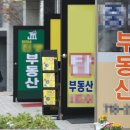 신용부동산중개 이미지