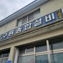 종합보일러서비스 이미지