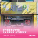 경북제일약국 이미지