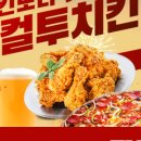 컬투치킨피자 이미지