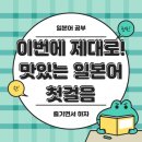 10분으로 배우는 바리바리 비즈니스 일본어 기초 | [맛있는 스쿨 서포터즈 7기]이번에 제대로! 맛있는 일본어 첫걸음 /일본어 공부 추천