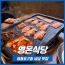 영등포구청역 공영주차장 입구 | [ 영등포구청역 냉삼 맛집 ] 영등포 회식하기 좋은 야장 삼겹살 후기
