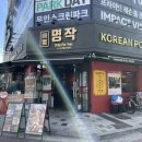 고기명작 문지점