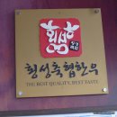 횡성한우프라자 우천점 이미지