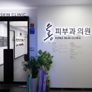 이화사랑피부과의원 이미지