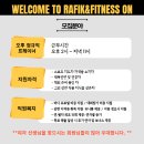 [강동구]라피끄&피트니스온 길동점에서 여자트레이너 선생님을 모집합니다 이미지