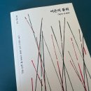 📚 북로망스 어른의 품위 독서 후기 ✨