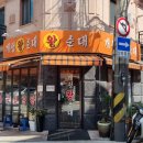 개성왕순대 네이버블로그
