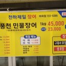 천하제일장어
