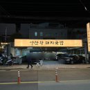 부산왕돼지국밥 앞 이미지