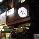 신촌회참치