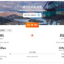 퀸스타운 | 젯스타항공 수화물 좌석 오클랜드 공항 체크인 퀸스타운 국내선 후기