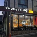 예담 | [김해] 김해 장유율하 맛집 장어덮밥전문점 예담 후기