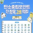 더벤티 메가 폴바셋 자주 쓰는 누님들아 지금 탄소중립포인트 이벤트해서 텀블러는 건당 600원씩 돌려주나봐 이미지