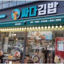 싸다김밥애오개역점