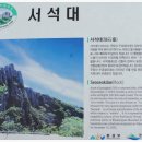 2016년 10월 정기산행 광주 무등산 국립공원(1,187m) 이미지