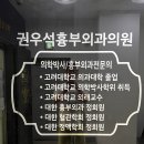 권우석흉부외과의원 티스토리