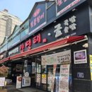 김명태철산본점 이미지