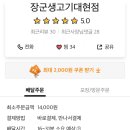 장군생고기 - 성북구 정릉로26길 10 | 장군생고기