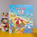 실룩 | 4세 5세 6세 책 추천 유아 그림책 변비탐정 실룩 시리즈 2권 후기