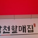 할매분식 이미지