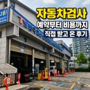 성산자동차검사소구내식당 | 자동차검사 예약부터 검사비용까지 직접 받고 온 후기
