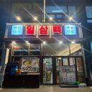 일삼백 하남미사점