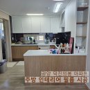 덕진순천의봄아파트경로당 | 광양 덕진의봄 아파트 주방 인테리어필름, 하부장만 바꿨는데 분위기 달라졌어요