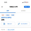 경기 2024학년도 남양주다산고등학교 과학 기간제교원 채용 공고 ( 2024.07.29 (월) 마감 ) 이미지