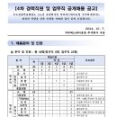 2024년 4차 지티엑스에이운영 주식회사 경력직원 및 업무직 공개채용 공고(~10/17) 이미지