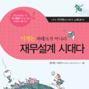 이제는 재무설계의 시대 이미지