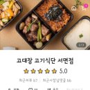 고대장고기식단