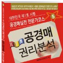 부동산 권리분석과 공경매 이미지