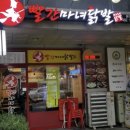 빨간마녀닭발 이미지