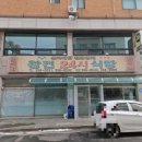 왕건24시식당