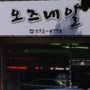 오즈헤어샾