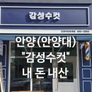 남성컷트어반 | 안양 남성전문미용실 "감성수컷" 안양어반포레점 후기