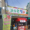 과수원청과 이미지